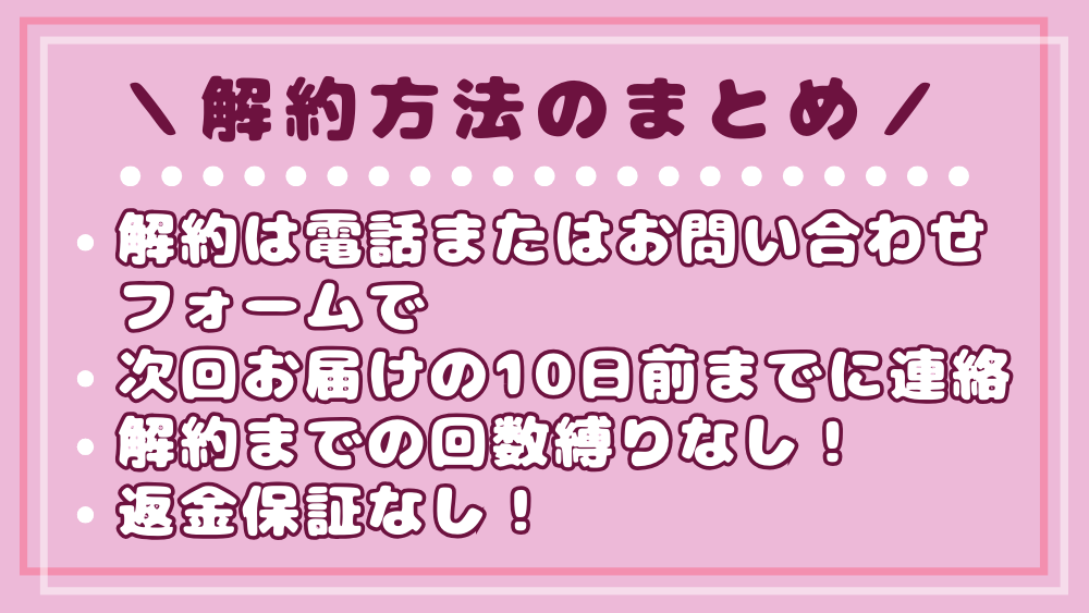 あをによしシャンプー 解約5