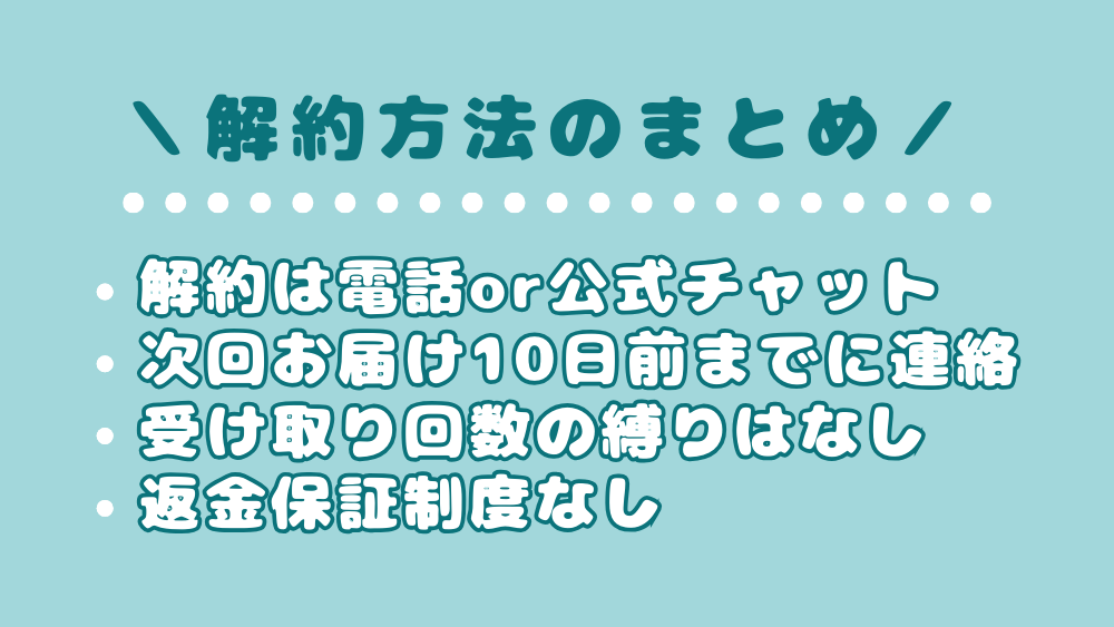 ハリアスクッションファンデ 解約4