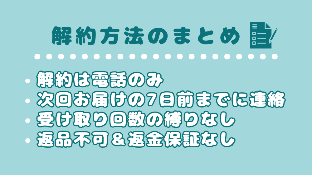 バランローズKURO解約4