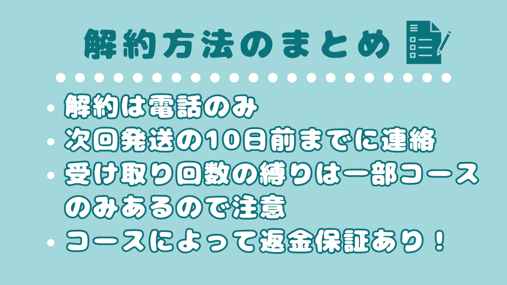 プルーストクリーム 解約5