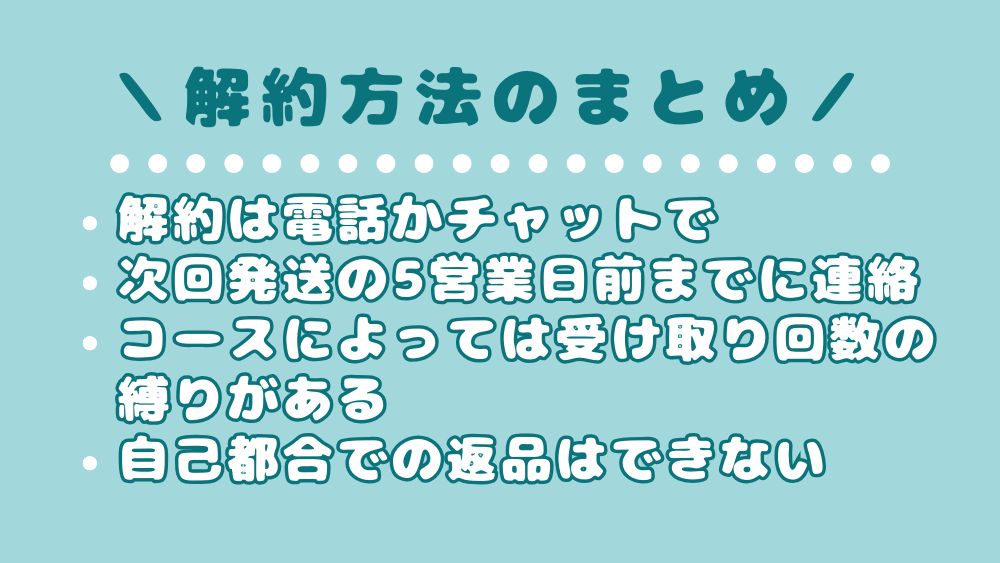 ワンデイクレンズセット解約4