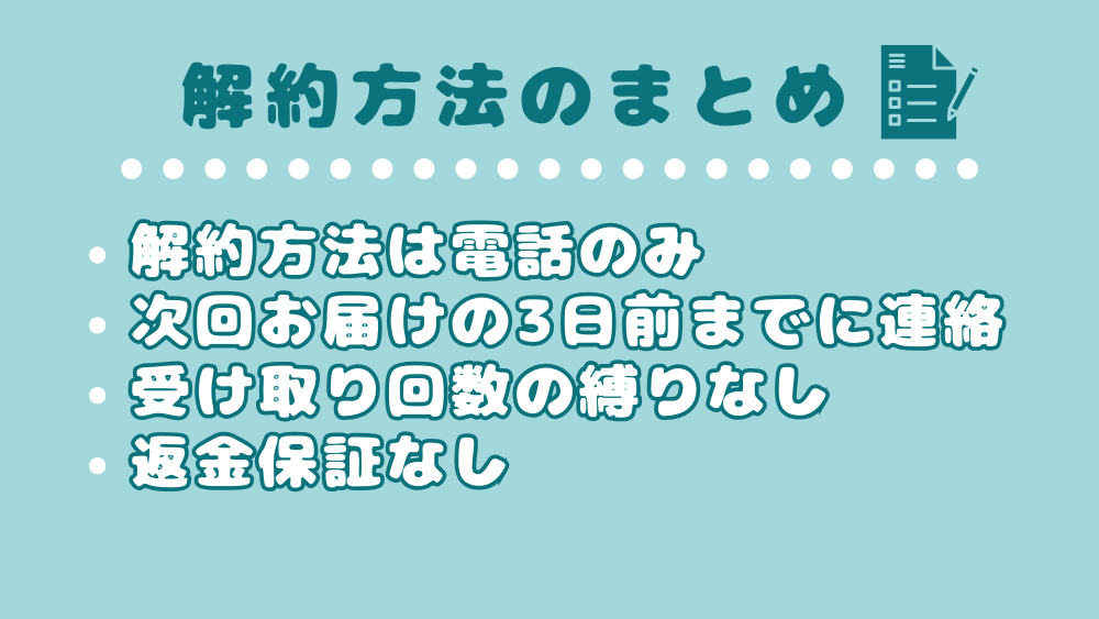 タカミスキンピール解約5