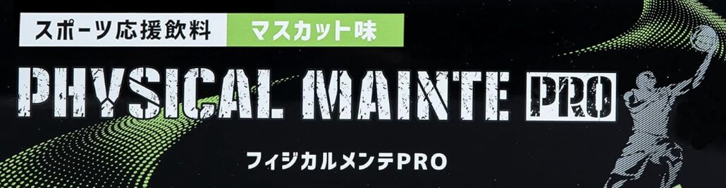 フィジカルメンテPRO_公式画像