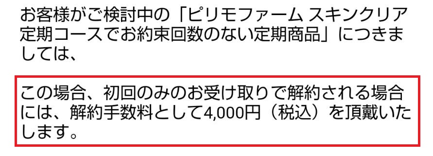 ピリモファームスキンクリア