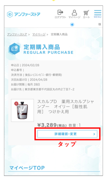ボタニカルプロテイン解約方法