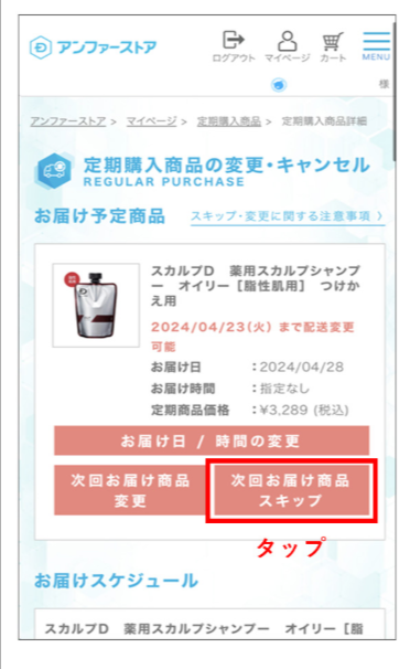 ボタニカルプロテイン解約方法