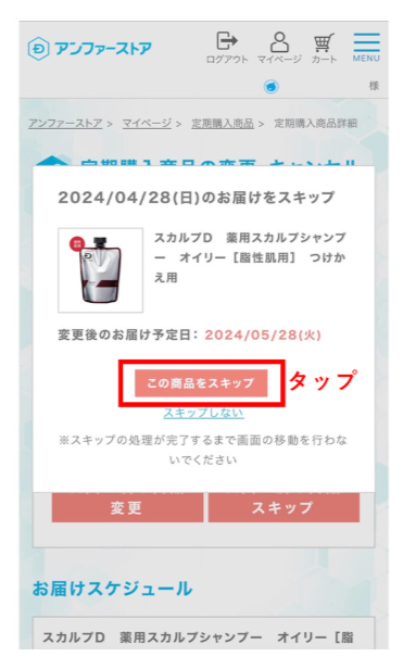 ボタニカルプロテイン解約方法