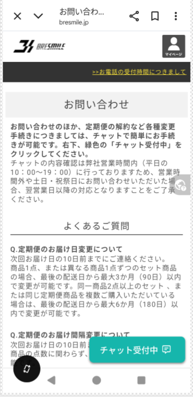 ブレスマイルクリア解約方法