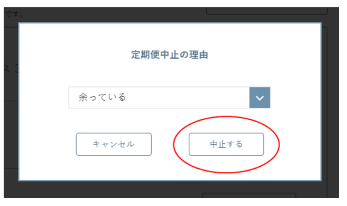 ニッピコラーゲン解約方法
