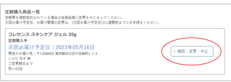 ニッピコラーゲン解約方法