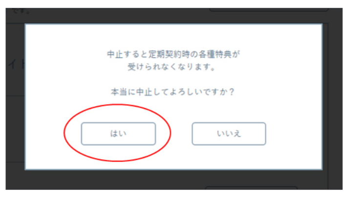 ニッピコラーゲン解約方法